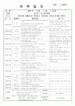 [보육실습/보육일지]보육실습일지/영유아보육일지/아동보육일지 7페이지