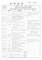 [보육실습/보육일지]보육실습일지/영유아보육일지/아동보육일지 13페이지