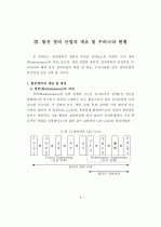 Outsourcing에서 Insourcing으로 전환과정 연구 19페이지