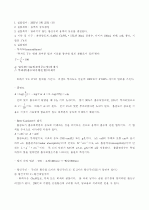 용액의_농도결정(예비+결과보고서) 1페이지