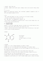 카페인_추출과_분리 1페이지