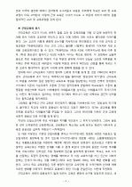 [교육사회학]대안교육 조사, 연구 4페이지