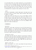 [교육사회학]대안교육 조사, 연구 13페이지