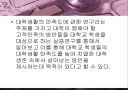 학교생활만족도에관한설문결과보고서(spss,자료분석) 3페이지