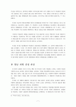 박정희 전대통령의 월남파병문제에 대한 외교정책 7페이지