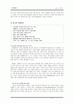 싱글제품 판매에 관한 사업계획서  21페이지