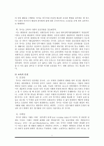 20세기 교육사상가 존 듀이에 대해서 8페이지