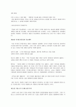 종교개혁사 요약정리  6페이지