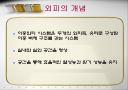 지열과 이중외피 23페이지