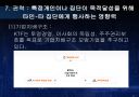 KTF조직구조분석 PPT자료 18페이지