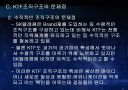 KTF조직구조분석 PPT자료 29페이지