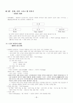 세계의 신화( 서양신화 동양신화 모두) 조사, 분석한 레포트 4페이지