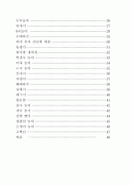 한국의 전통민속놀이 자료집 (2010년 05월) 3페이지