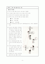 한국의 전통민속놀이 자료집 (2010년 05월) 4페이지