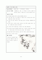 한국의 전통민속놀이 자료집 (2010년 05월) 6페이지