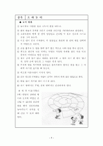 한국의 전통민속놀이 자료집 (2010년 05월) 10페이지
