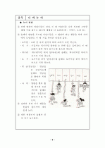 한국의 전통민속놀이 자료집 (2010년 05월) 12페이지
