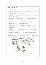 한국의 전통민속놀이 자료집 (2010년 05월) 15페이지