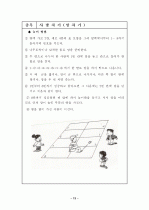한국의 전통민속놀이 자료집 (2010년 05월) 16페이지