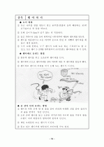 한국의 전통민속놀이 자료집 (2010년 05월) 21페이지