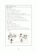 한국의 전통민속놀이 자료집 (2010년 05월) 27페이지