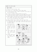 한국의 전통민속놀이 자료집 (2010년 05월) 29페이지