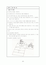 한국의 전통민속놀이 자료집 (2010년 05월) 30페이지