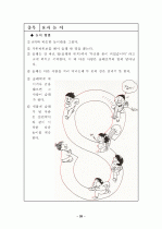 한국의 전통민속놀이 자료집 (2010년 05월) 31페이지