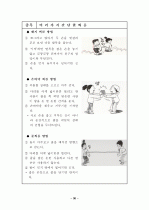 한국의 전통민속놀이 자료집 (2010년 05월) 33페이지