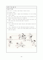한국의 전통민속놀이 자료집 (2010년 05월) 34페이지