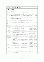 한국의 전통민속놀이 자료집 (2010년 05월) 35페이지