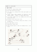 한국의 전통민속놀이 자료집 (2010년 05월) 38페이지