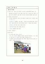한국의 전통민속놀이 자료집 (2010년 05월) 42페이지