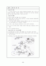 한국의 전통민속놀이 자료집 (2010년 05월) 46페이지