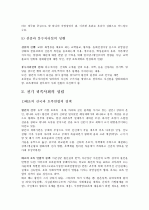 [역사]고려시대사 총정리, 고려시대 전체 역사 7페이지