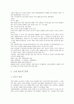 [역사]고려시대사 총정리, 고려시대 전체 역사 42페이지