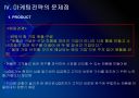 [LG전자]LG전자 마케팅전략의 문제점과 해결방안 PPT자료 10페이지