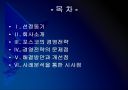 [포스코]포스코 경영전략의 문제점과 해결방안 PPT자료 2페이지