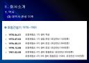 [포스코]포스코 경영전략의 문제점과 해결방안 PPT자료 6페이지