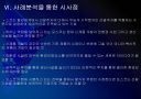 [포스코]포스코 경영전략의 문제점과 해결방안 PPT자료 18페이지