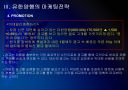 [유한양행]유한양행 마케팅전략의 문제점과 해결방안 PPT자료 12페이지