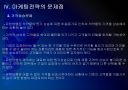 [유한양행]유한양행 마케팅전략의 문제점과 해결방안 PPT자료 14페이지