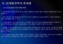 [유한양행]유한양행 마케팅전략의 문제점과 해결방안 PPT자료 15페이지