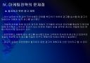 [유한양행]유한양행 마케팅전략의 문제점과 해결방안 PPT자료 16페이지