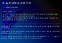 [유한양행]유한양행 경영전략의 문제점과 해결방안 PPT자료 11페이지