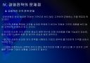 [유한양행]유한양행 경영전략의 문제점과 해결방안 PPT자료 14페이지