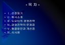 [도요타]도요타 경영전략의 문제점과 해결방안 PPT자료 2페이지