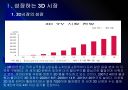 [3D]3D영상 시장확대에 따른 파급효과 - 3D영화, 3D시장 PPT자료 3페이지