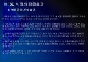 [3D]3D영상 시장확대에 따른 파급효과 - 3D영화, 3D시장 PPT자료 22페이지