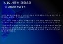 [3D]3D영상 시장확대에 따른 파급효과 - 3D영화, 3D시장 PPT자료 23페이지